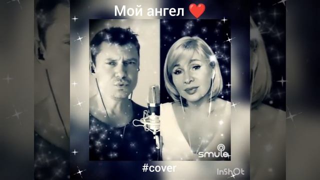 Мой ангел ❤️ Nata & GROZ007 #кавер #песня #мойангел #караоке #smule #живойзвук #shorts #непара