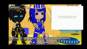 Реакция Т.О на Лололошку [Окетра, Жрец Кнефмтити] |1.75|