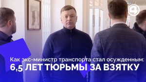 Взятка в 4 миллиона обернулась 40 миллионами штрафа для экс-министра