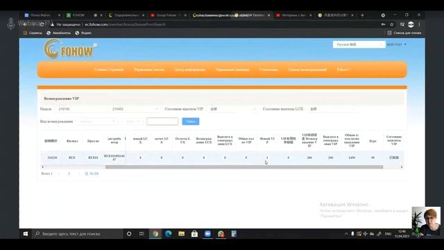 Ирина Ломалина. Личный кабинет партнёра Международной Корпорации FOHOW. смотреть онлайн