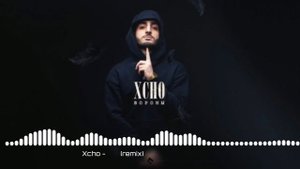 Xcho - вороны remix
