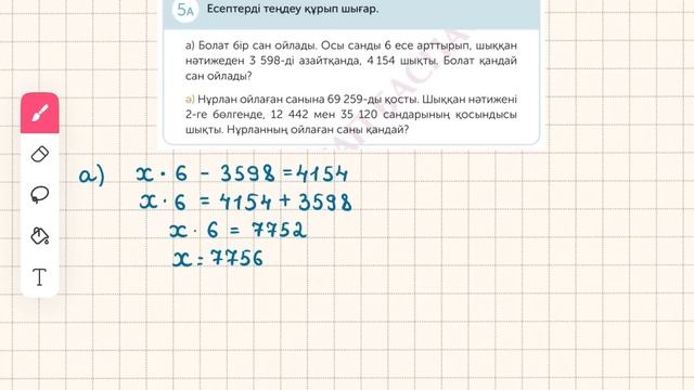 Математика 4-сынып 159-сабақ смотреть онлайн