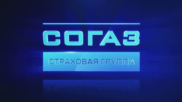 СОГАЗ реклама