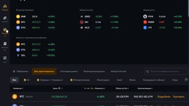 Binance биржа обзор программы на русском языке смотреть онлайн