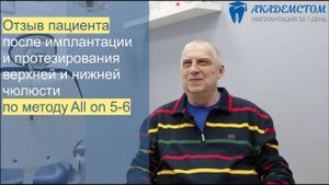 All on 6 отзыв