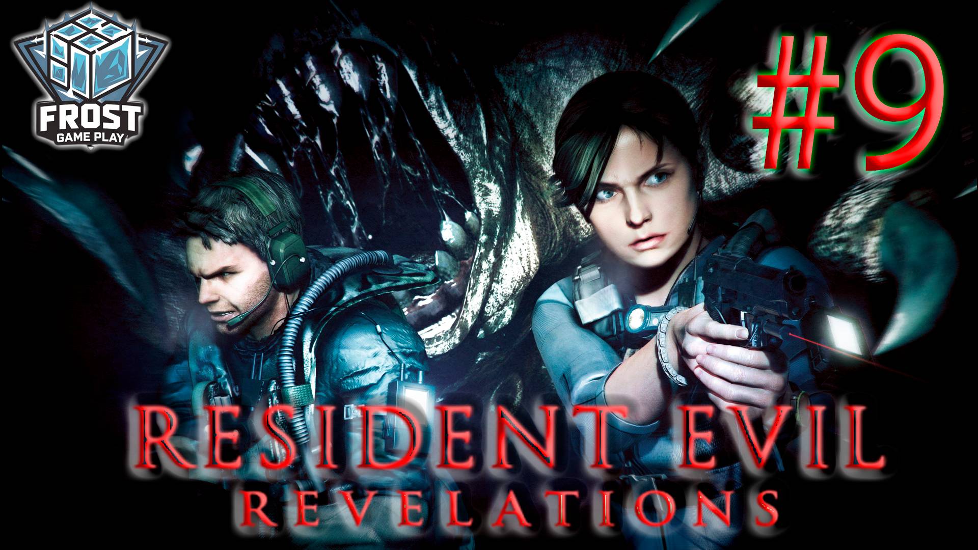 Resident Evil: Revelations✯ Обитель зла: Откровения (часть 9)✯ Русская озвучка ● PC