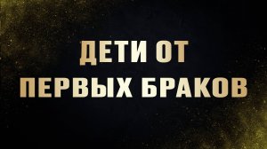 Как наладить отношения с ребенком от первого брака, если бывшая настраивала его против вас?