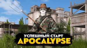 DAYZ APOCALYPSE HARD 💥 УСПЕШНЫЙ СТАРТ - НОВАЯ ИСТОРИЯ