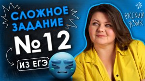 12 ЗАДАНИЕ в ЕГЭ 2025 по русскому языку  | TutorOnline | Русский язык ЕГЭ