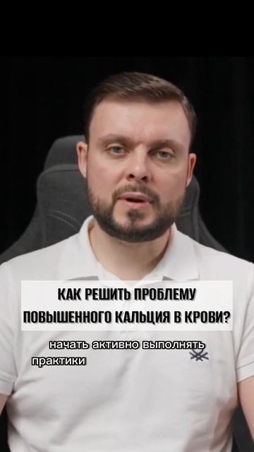 Как решить проблему повышенного кальция в крови? смотреть онлайн