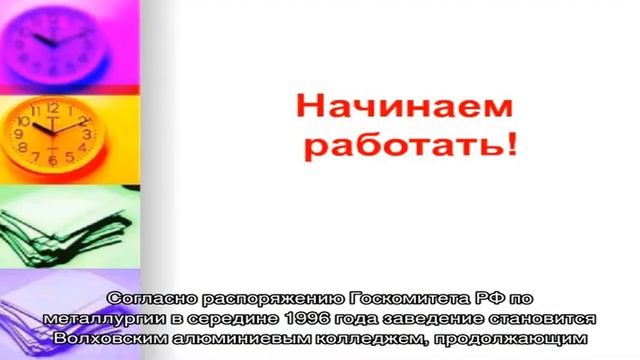 Волховский алюминиевый колледж смотреть онлайн