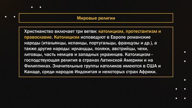 Курс «География ЕНТ» | №26 | : Религиозный состав населения мира смотреть онлайн