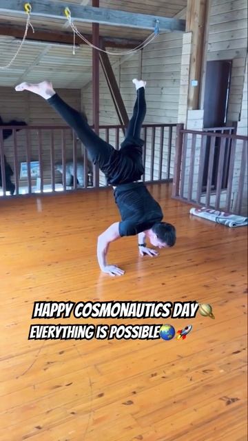 Все возможно денькосмонавтики космос притяжение люди человек звезды