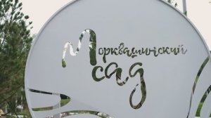 Жигулевск. Морквашинский сад