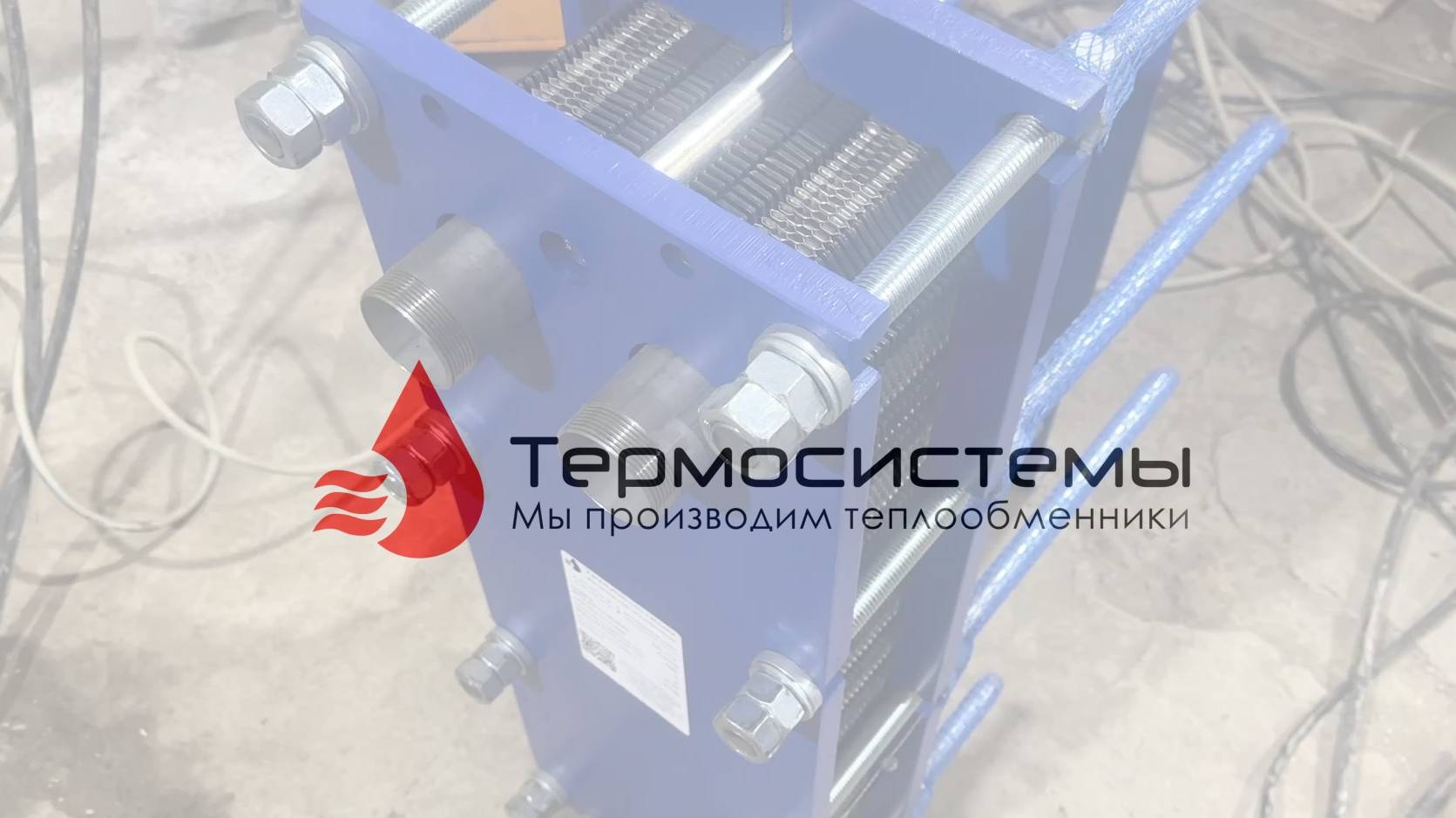 Принцип работы, схема подключения трехсредного разборного теплообменника.