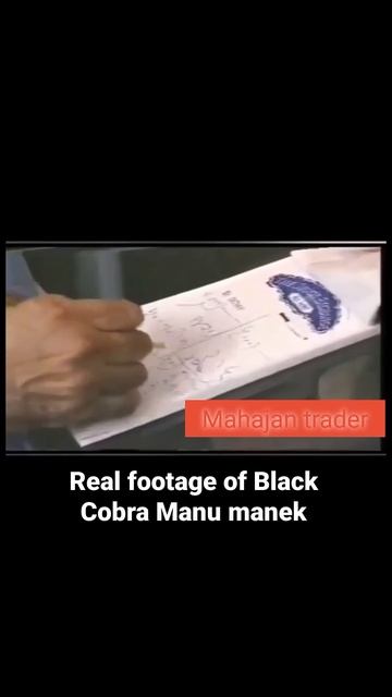 Manu Manek (black cobra) #market #stockmarket #dalalstreet #harshadmehta #scam1992