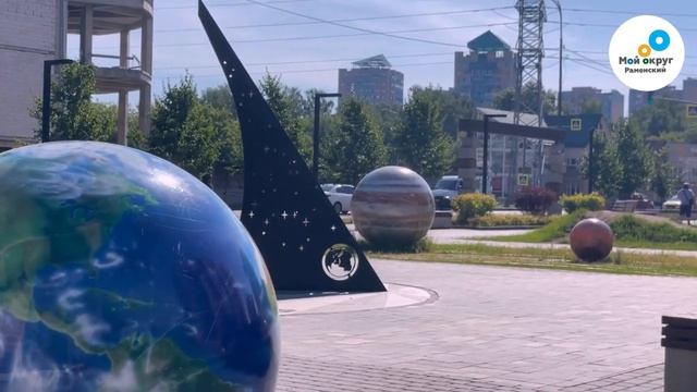 Раменская «Солнечная система»
