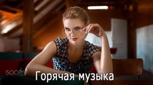 ХИТЫ 2021 🎵 ЛУЧШИЕ ПЕСНИ 2020, НОВИНКИ МУЗЫКИ 2020, РУССКАЯ МУЗЫКА 2020, RUSSISCHE MUSIK 2021