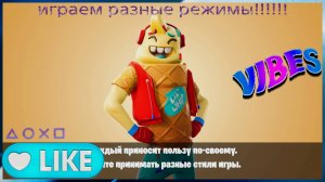 Fortnite РАЗНЫЕ РЕЖИМЫ!!!!!!!!