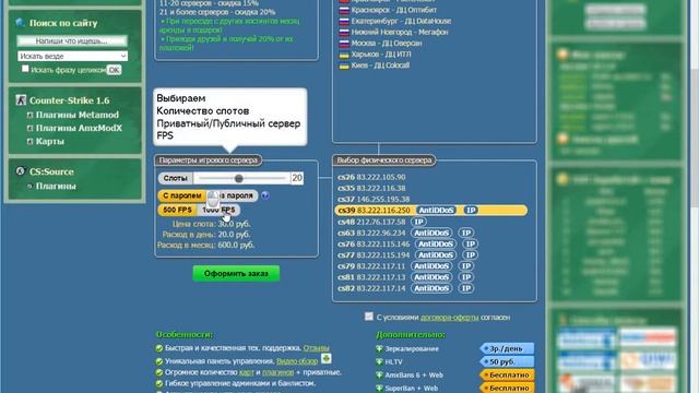 CSserv.Ru - Оформление заказа смотреть онлайн