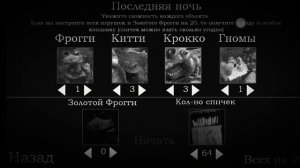 Пять Ночей с Фрогги - код с Софьей II.