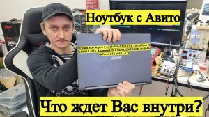 Ноутбук с Авито стоило ли оно того?