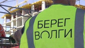 ЖК "Берег Волги" в Волгограде