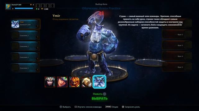 Smite - Боги и монстры на PS4 смотреть онлайн