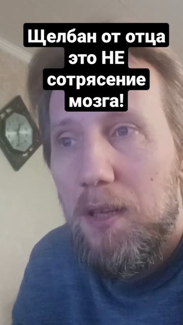 Щелбан от отца - это тоже воспитание смотреть онлайн