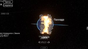 столкновение двух Земель!