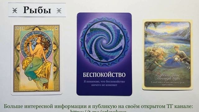 ♓️ РЫБЫ ♓️ Рекомендации по метафорическим картам (на лунный месяц с 10 марта по 08 апреля 2024) смотреть онлайн