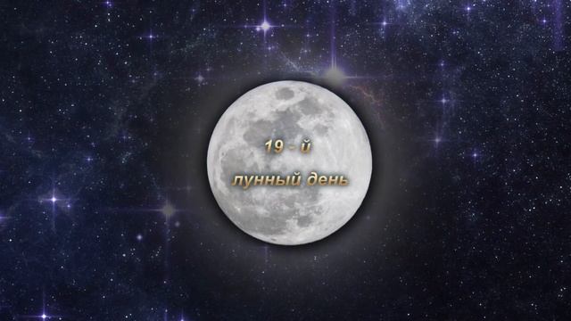 Астропрогноз 25 Марта 2019 смотреть онлайн