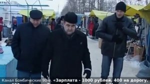 «Зарплата - 1000 рублей. 400 на дорогу. 600 остаётся» Депутат А.Митрофанов беседует с людьми. 2007г.