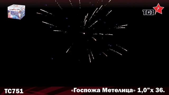 ТС751 Госпожа метелица (1,0"х36) смотреть онлайн