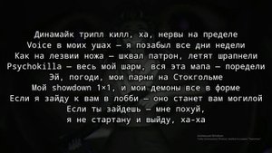 Shadowraze - showdown (текст песни)