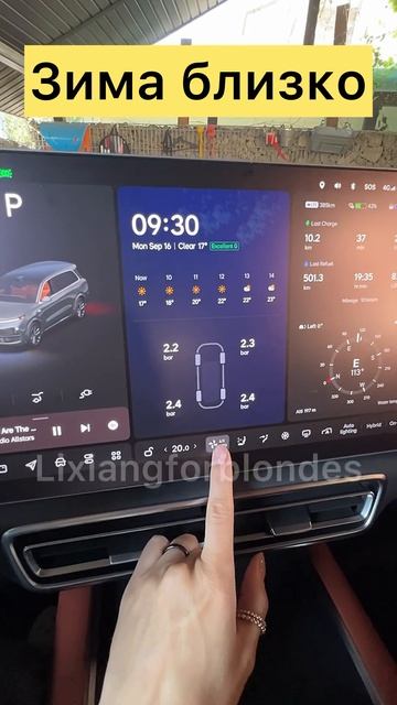 Зимние настройки #lixiang #li9 #li7 #L9 #L7 #lixiangforblondes #li6 #l6 #li8 #l8 смотреть онлайн