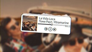 Тони Раут, Yltramarine —   La Vida Loca