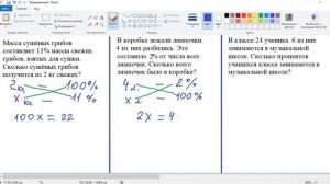 Задачи на проценты (простые), 5 класс.
