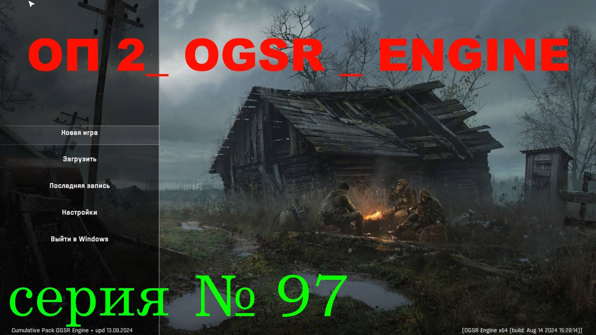 ОП-2_OGSR_№ 97 , ЧАЭС-2 ТАЙНИК СТРЕЛКА , СБОР МОДУЛЕЙ ДЛЯ НАНОКОСТЮМА И СЕРВЕР , ЗАШЁЛ НА ГЕНЕРАТОРЫ