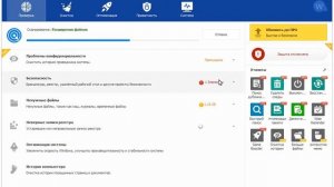 Wise Care 365 как пользоваться ( Wise Care 365 Обзор программы)