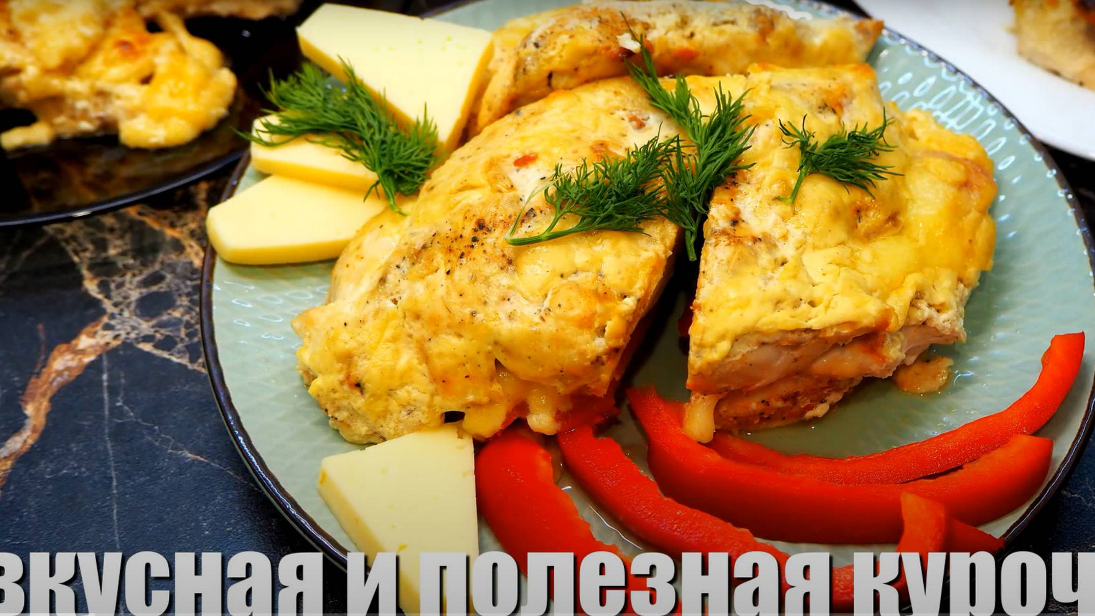 Куриная грудка с овощами. Куриная грудка с перцем под сыром в духовке.