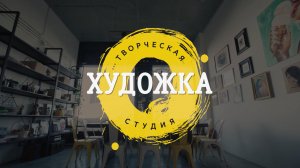 Художка