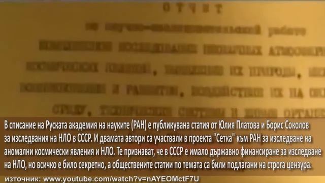 Разкрития за НЛО на руските архиви на КГБ! смотреть онлайн