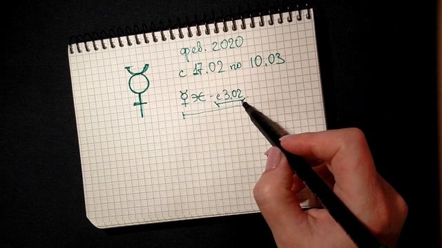 Ретроградный Меркурий в феврале смотреть онлайн