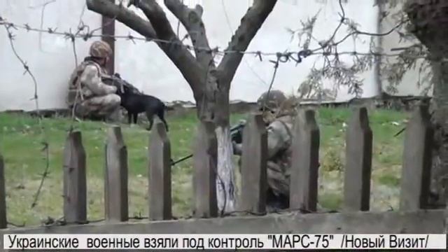 Украинские десантники взяли под контроль МАРС-75 российского ЧФ смотреть онлайн