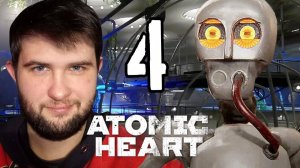 НЕУДАЧНЫЙ ЭКСПЕРИМЕНТ.../Atomic Heart/№4