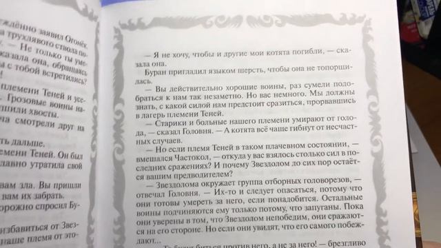 Коты-воители Стань диким 19.2. Bookеды.