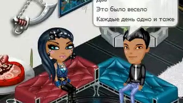 Аватария с Машей... Мужчина моей мечты! смотреть онлайн