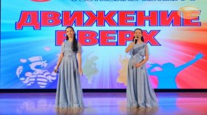Дуэт «СЕРДЦЕ ЗЕМЛИ». Эстрадный вокал. Международный многожанровый конкурс «Движение вверх»