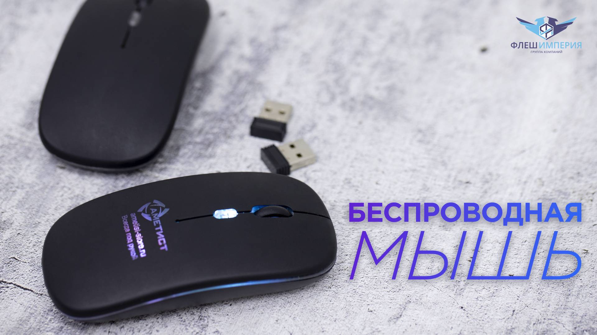 Беспроводная мышь - незаменимый спутник офисной жизни